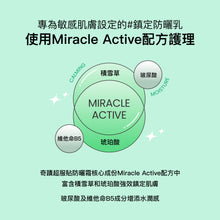 將圖片載入圖庫檢視器 RAEL BEAUTY 奇蹟超服貼防曬乳 SPF 50+ PA++++