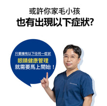 將圖片載入圖庫檢視器 PETOMAMAN 犬用眼睛保健營養品