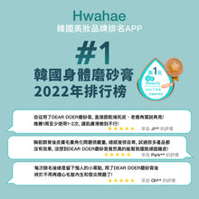 將圖片載入圖庫檢視器 DEAR DOER 煥膚香氛身體磨砂膏 300ml