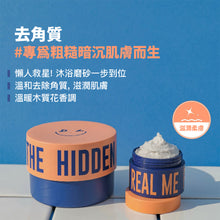 將圖片載入圖庫檢視器 DEAR DOER 去角質香氛身體磨砂膏 300ml