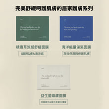 將圖片載入圖庫檢視器 AROH 積雪草涼感舒緩面膜 10片 盒裝