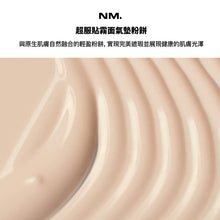 將圖片載入圖庫檢視器 NAMING 超服貼Layered Fit氣墊粉餅17Y
