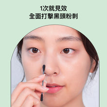 將圖片載入圖庫檢視器 SNP Clean Pore 清潔毛孔鼻貼 10片