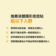 將圖片載入圖庫檢視器 KOCOSTAR 隱形液體痘痘貼+棉花棒50支