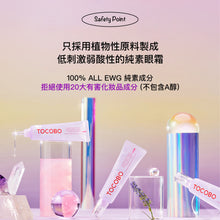 將圖片載入圖庫檢視器 TOCOBO 膠原蛋白亮膚拉提凝膠眼霜
