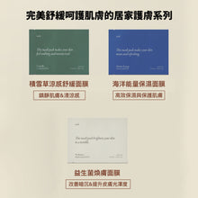 將圖片載入圖庫檢視器 AROH 益生菌煥膚面膜 10片 盒裝