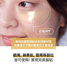 將圖片載入圖庫檢視器 SNP 黃金膠原蛋白緊緻眼膜 60片