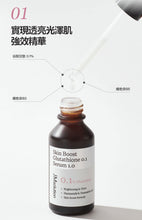將圖片載入圖庫檢視器 JM SOLUTION Skin Boost 0.1% 谷胱甘肽精華 1.0 30ml