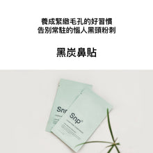 將圖片載入圖庫檢視器 SNP Clean Pore 清潔毛孔鼻貼 10片