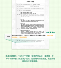 將圖片載入圖庫檢視器 TOOSTY 薄荷巧克力牙膏