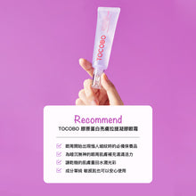 將圖片載入圖庫檢視器 TOCOBO 膠原蛋白亮膚拉提凝膠眼霜