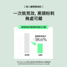 將圖片載入圖庫檢視器 SNP Clean Pore 清潔毛孔鼻貼 10片