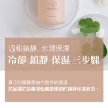 將圖片載入圖庫檢視器 CARENT Centella 舒緩鎮靜凝露