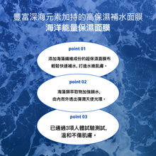 將圖片載入圖庫檢視器 AROH 海洋能量保濕面膜 10片 盒裝
