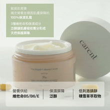 將圖片載入圖庫檢視器 CARENT Vita Calming 修護乳霜