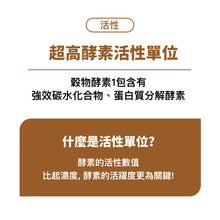 將圖片載入圖庫檢視器 GRN+ 穀物酵素