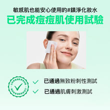 將圖片載入圖庫檢視器 RAEL BEAUTY 奇蹟鎮淨舒緩化妝水
