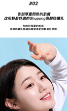 將圖片載入圖庫檢視器 SHUPONG 亮顏防曬乳(效期至27/01/02)