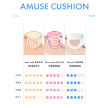 將圖片載入圖庫檢視器 AMUSE Ceramic 陶瓷無暇純素氣墊粉餅 15g