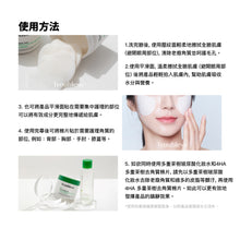 將圖片載入圖庫檢視器 TROUBLESS 4HA 多重茶樹抗痘棉片