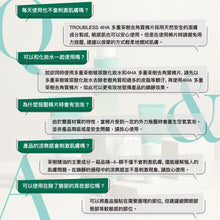 將圖片載入圖庫檢視器 TROUBLESS 4HA 多重茶樹抗痘棉片