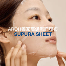 將圖片載入圖庫檢視器 AROH 海洋能量保濕面膜 10片 盒裝