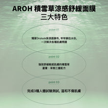 將圖片載入圖庫檢視器 AROH 積雪草涼感舒緩面膜 10片 盒裝