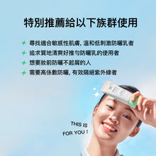 將圖片載入圖庫檢視器 RAEL BEAUTY 奇蹟超服貼防曬乳 SPF 50+ PA++++