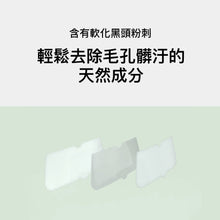 將圖片載入圖庫檢視器 SNP Clean Pore 清潔毛孔鼻貼 10片