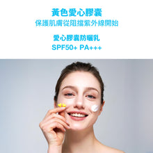 將圖片載入圖庫檢視器 KOCOSTAR 愛心膠囊防曬乳 SPF50+ PA+++