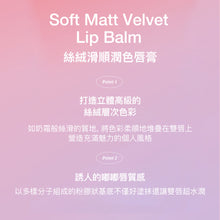 將圖片載入圖庫檢視器 TOCOBO 潤色絲絨唇膏 3色