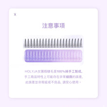 將圖片載入圖庫檢視器 HOLYJA 韓式女團假睫毛