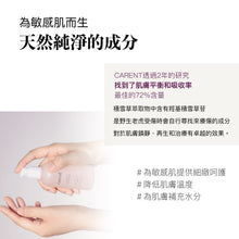 將圖片載入圖庫檢視器 CARENT Centella 舒緩鎮靜凝露