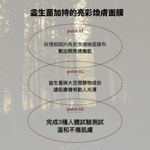 將圖片載入圖庫檢視器 AROH 益生菌煥膚面膜 10片 盒裝