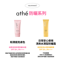 將圖片載入圖庫檢視器 ATHE 純素高效水潤防曬精華(有效期限至2026/06/04)