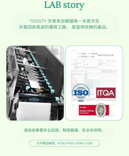 將圖片載入圖庫檢視器 TOOSTY 薄荷巧克力牙膏