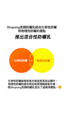 將圖片載入圖庫檢視器 SHUPONG 亮顏防曬乳(效期至27/01/02)