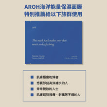 將圖片載入圖庫檢視器 AROH 海洋能量保濕面膜 10片 盒裝