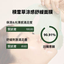 將圖片載入圖庫檢視器 AROH 積雪草涼感舒緩面膜 10片 盒裝