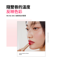 將圖片載入圖庫檢視器 ATHE 經典純素唇膏 01 純粉色 Authentic