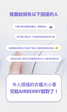 將圖片載入圖庫檢視器 AIRBERRY 智慧型衣物香氛除臭機