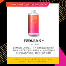 將圖片載入圖庫檢視器 CHICOR 深層保濕卸妝水