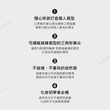 將圖片載入圖庫檢視器 CHICOR 極緻自然眉筆2色