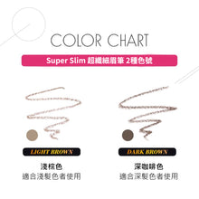 將圖片載入圖庫檢視器 CHICOR 超纖細眉筆2色