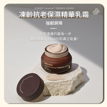 將圖片載入圖庫檢視器 ONOMA 凍齡抗老保濕精華乳霜