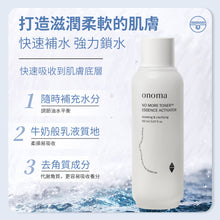 將圖片載入圖庫檢視器 ONOMA 彈力活膚管理組合