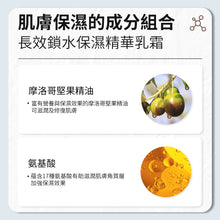 將圖片載入圖庫檢視器 ONOMA 長效鎖水保濕精華乳霜