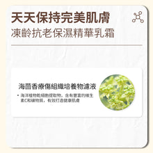 將圖片載入圖庫檢視器 ONOMA 凍齡抗老保濕精華乳霜