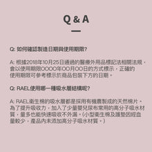 將圖片載入圖庫檢視器 RAEL 100%有機純棉 超長型19cm護墊 (1包)