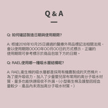 將圖片載入圖庫檢視器 RAEL 100%有機純棉 0.5mm超薄型15cm護墊 (10包)